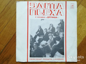 Платівки Пластинки ^/--/^ Эдита Пьеха и ансамбль Дружба-Кораблик золотой  (2)-Ex.+, Мелодія ^_^^^ Эдита Пьеха и ансамбль Дружба-Кораблик золотой (2)-Ex.+, Мелодия - фото фото фото