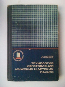 Видання - р. Издания - гг. ^/--/^ Технология изготовления мужских и детских пальто. 73 г. ^_^^^ Технологія виготовлення чоловічих і дитячих пальто. 73 г. - фото фото фото
