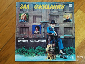 Платівки Пластинки ^/--/^ Песни Бориса Емельянова-Зал ожидания  (3)-VG+, Мелодія ^_^^^ Песны Бориса Эмельянова-Зал ожидания (3)-VG+, Мелодия - фото фото фото