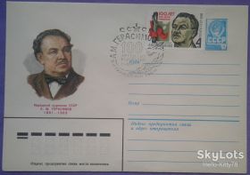 СРСР СССР ^/--/^ СССР 1981 искусство живопись Герасимов ХМК СГ 2 ^_^^^ СРСР 1981 мистецтво живопис Герасимов ХМК СГ 2 - фото фото фото
