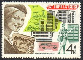 СРСР - СССР - ^/--/^ СРСР 1977 - Поштовий зв&amp;apos;язок ** ^_^^^ СССР 1977 — Почтовая связь ** - фото фото фото