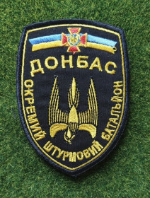 Інше Другое ^/--/^ Шеврон Збройні сили України 46-й батальйон спеціального призначення Донбас № 660 ^_^^^ Шеврон Вооруженные силы Украины 46-й батальон специального назначения Донбасс No 660 - фото фото фото