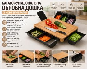 Обробні дошки Разделочные доски ^/--/^ Багатофункціональна обробна дошка Ernesto з контейнерами. - фото фото фото