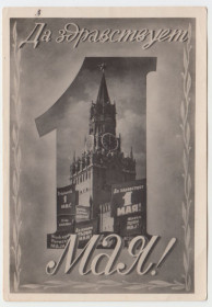 СРСР СССР ^/--/^ Да здравствует 1 Мая 1953 Овчаров Фотооткрытка Р /--/ 2 ^_^^^ Хай живе 1 Травня 1953 Овчаров Фотовідкритка Р /--/ 2 - фото фото фото