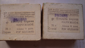 Інше Другое ^/--/^ Упаковка борная кислота,заводская запайка,2 штуки СССР ^_^^^ Упаковка борна кислота, заводська запайка, 2 штуки СРСР - фото фото фото
