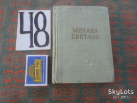 Видання - р. Издания - гг. ^/--/^ Михаил Светлов  Стихотворения . Библиотека поэта    1968 г. ^_^^^ Михайло Світлов Вірші . Бібліотека поета 1968 р. - фото фото фото