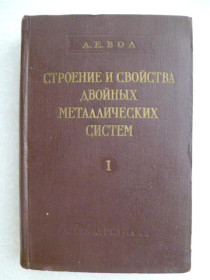 Видання - р. Издания - гг. ^/--/^ Вол А.Е. Строение и свойства двойных металлических систем.В 4 томах.Том 1 ^_^^^ Вол А.Е. Будова і властивості подвійних металевих систем.В 4 томах. Том 1 - фото фото фото