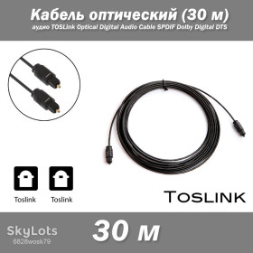 Кабелі, адаптери Кабели, адаптеры ^/--/^ Кабель оптический 30 м Ft аудио TOSLink Optical Digital Audio Cable SPDIF Dolby Digital DTS ^_^^^ Кабель оптичний 30 м Ft аудіо TOSLink Optical Digital Audio Cable SPDIF Dolby Digital DTS - фото фото фото