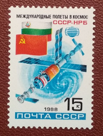 Освоєння космосу Освоение космоса ^/--/^ СССР 1988 г - Второй совместный советско-болгарский космический полет, негаш ^_^^^ СРСР 1988 р - Другий спільний радянсько-болгарський космічний політ, негаш - фото фото фото
