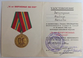 Документи до нагород СРСР Документы к наградам СССР ^/--/^ Удостоверение   (документ) к медали &amp;quot;70 лет Вооруженных Сил СССР&amp;quot;. ^_^^^ Посвідчення (документ) до медалі &amp;quot; 70 років Збройних Сил СРСР &amp;quot; - фото фото фото