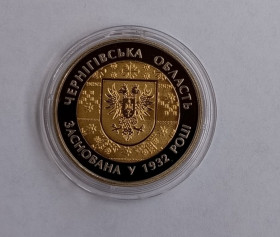 Пам'ятні і ювілейні Памятные и юбилейные ^/--/^ Україна 5 гривень 85 років Чернігівській області 2017 ^_^^^ Украина 5 гривен 85 лет Черниговской области 2017 - фото фото фото