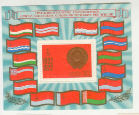 СРСР - СССР - ^/--/^ СССР  1972  марки  Блок 50 лет СССР негашеный ^_^^^ СРСР 1972 марки Блок 50 років СРСР негашений - фото фото фото