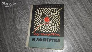 Видання - р. Издания - гг. ^/--/^ Из клубка и лоскутка  вязание на спица 1973 /--/ г Е.М. Соколовская ^_^^^ З клубка і клаптик в'язання на спиця 1973 Є.М. Соколовська - фото фото фото
