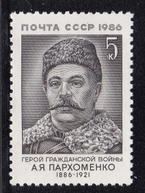 СРСР - СССР - ^/--/^ СССР  1986 г   MNH - личности - Пархоменко ^_^^^ СРСР 1986 MNH - особистості - Пархоменко - фото фото фото