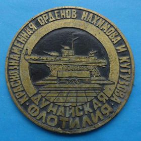 Пам'ятні і ювілейні Памятные и юбилейные ^/--/^ Дунайская флотилия Встреча ветеранов 1945-1980 Измаил корабль ^_^^^ Дунайська флотилія Зустріч ветеранів 1945-1980 Ізмаїл корабель - фото фото фото