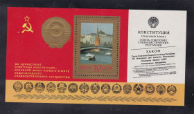 Транспорт Транспорт ^/--/^ Флот . СССР  1978 г MNH   - Конституция СССР - БЛОК ^_^^^ СРСР 1978 MNH - Конституція СРСР - БЛОК - фото фото фото