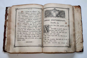 Видання - р. Издания - гг. ^/--/^ Старая церковная книга на церковнославянском ^_^^^ Стара церковна книга на церковнослов'янському - фото фото фото