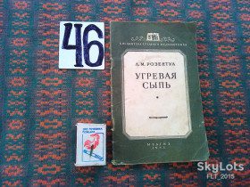 Видання - р. Издания - гг. ^/--/^ Л.Розентул  Угревая  сыпь  . Библиотека среднего медработника    1958 г. ^_^^^ Л. Розентул Угріваючи висип . Бібліотека середнього медпрацівника 1958 - фото фото фото