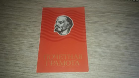 Інше Другое ^/--/^ Грамота, завод Поршень Харьков 1982, на наладчика ^_^^^ Грамота, завод Поршень Харків 1982, на наладчика - фото фото фото