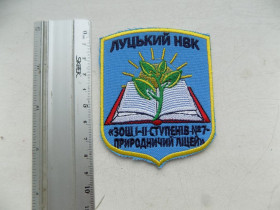 Інше Другое ^/--/^ Шеврон Нашивка Нарукавна емблема Луцький НВК ЗОШ І-ІІ ступенів № 7 Природничий ліцей Вишивка ^_^^^ Шеврон Нашивка Нарукавная эмблема Луцкий УВК СОШ I-II степеней No 7 Естественный лицей Вышивка - фото фото фото
