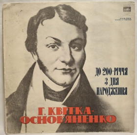 Платівки Пластинки ^/--/^ Григорій Квітка-Основ&amp;apos;яненко - Конотопська відьма - 1974.  (2 /--/ LP). 12. Vinyl. Пластинки. Rare. ^_^^^ Григорий Квитка-Основьяненко - Конотопская ведьма - 1974. (2 /--/ LP). 12.Vinyl. Пластинки. Rare. - фото фото фото