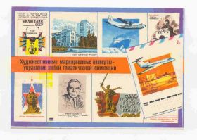 СРСР - СССР - ^/--/^ СССР 1975 Сувенирный листок -открытка ^_^^^ СРСР 1975 Сувенірний листок - відкриття - фото фото фото