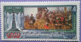 СРСР - СССР - ^/--/^ СССР 1980 Куликовская битва война армия искусство живопись Бубнов СК 5038 MNH ^_^^^ СРСР 1980 Куликовська битва армія мистецтво живопис Бубнов СК 5038 MNH - фото фото фото