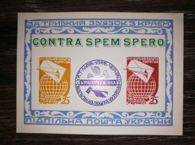 До  року До  года ^/--/^ ППУ Підпільна пошта України Блок. Contra spem spero ^_^^^ ППУ Подпольная почта Украины Блок. Contra spem spero - фото фото фото