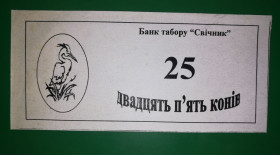 Інше Другое ^/--/^ Дитячий табір Свічник 25 конів ^_^^^ Детский лагерь Свечник 25 конов - фото фото фото