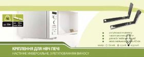 Комплектуючі для кухоної техніки Комплектующие для кухонной техники ^/--/^ ЧЕРНЫЙ кронштейн под микроволновку, СВЧ и т д ... ^_^^^ Чорний кронштейн під мікрохвильовку, НВЧ і т. д. - фото фото фото