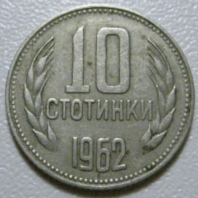 Болгарія Болгария ^/--/^ Болгарія 10 стотинок 1962 року #39817 ^_^^^ Болгария 10 стотинок 1962 года #39817 - фото фото фото