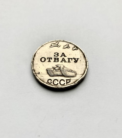Медалі СРСР Медали СССР ^/--/^ Серебро 925 пробы Оригинал медали &amp;quot;За Отвагу&amp;quot; ^_^^^ Срібло 925 проби Оригінал медалі &amp;quot; За Бойові Заслуги &amp;quot; - фото фото фото