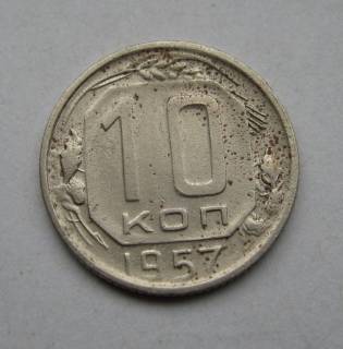 - - ^/--/^ 10 коп. = 1957 г. = СССР = ^_^^^ 10 коп. = 1957 р = СРСР = - фото фото фото