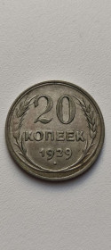 - - ^/--/^ 20 копеек 1929 года монета серебро  СССР gn /--/ 543 ^_^^^ 20 копійок 1929 монета срібло СРСР gn /--/ 543 - фото фото фото