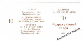 Інше Другое ^/--/^ 20 съезда КПСС. Хмельницкая обл. 10 карб. 1989. ^_^^^ 20 з'їзду КПРС. Хмельницька обл. 10 карб. 1989. - фото фото фото
