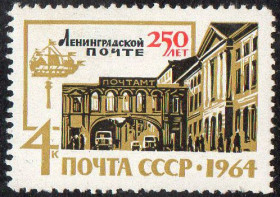 СРСР - СССР - ^/--/^ СРСР 1964 - 250 років Ленінградській пошті ** ^_^^^ СССР 1964 - 250 лет Ленинградской почте ** - фото фото фото