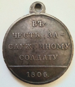 Росія до  року Россия до  года ^/--/^ Медаль.В честь заслуженному солдату 1806 г.Копия ^_^^^ Медаль. На честь заслуженого солдата 1806 - фото фото фото