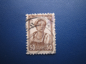 СРСР - СССР - ^/--/^ Марка СРСР 1929 стандарт селянка 50 коп с ВЗ гаш ^_^^^ Марка СРСР 1929 стандарт селянка 50 коп з ВЗ гаш - фото фото фото
