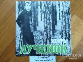 Платівки Пластинки ^/--/^ Игорь Лученок-Журавли на Полесье летят  (2)-Ex., Мелодія ^_^^^ Игорь Лученок-Журавли на Полесье летят (2)-Ex., Мелодия - фото фото фото