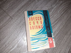 Видання - р. Издания - гг. ^/--/^ Одесса Сочи Батуми 1968 /--/ г. путеводитель ^_^^^ Одеса Сочі Батумі 1968 /--/ р. путівник - фото фото фото
