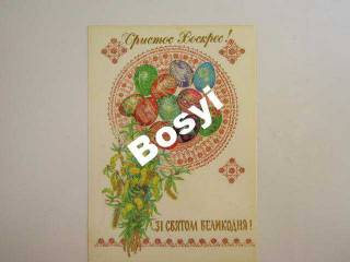 СРСР СССР ^/--/^ Великдень Писанка  Горобиевская Горобієвська ^_^^^ Пасха Писанка Горобыевская Горобиевская - фото фото фото