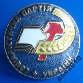 Пам'ятні і ювілейні Памятные и юбилейные ^/--/^ социалистическая партия Украины ^_^^^ соціалістична партія України - фото фото фото