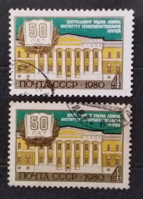 Архітектура Архитектура ^/--/^ СССР 1980 г - 50 лет Центральному институту усовершенствования врачей, гаш ^_^^^ СРСР 1980 р - 50 років Центральному інституту удосконалення лікарів, гаш - фото фото фото