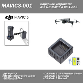 Квадрокоптери Квадрокоптеры ^/--/^ MAVIC /--/ 3-001 зарядний пристрій DJI Mavic 3   (Car Charger) на 1 АКБ Type-c PD /--/ 3.0 ^_^^^ MAVIC /--/ 3-001 зарядное устройство DJI Mavic 3 (Car Charger) на 1 АКБ Type-c PD /--/ 3. 0 0 - фото фото фото