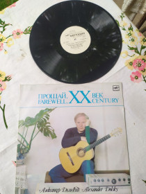 Платівки Пластинки ^/--/^ Александр Дольский – Прощай, XX Век  рига ЗГ ^_^^^ Олександр Дольський – Прощавай, XX століття рига ЗГ - фото фото фото
