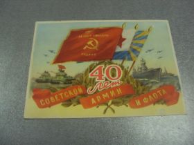 СРСР СССР ^/--/^ открытка королев 40 лет советской армии и флота 1957 №12528 /--/ м ^_^^^ листівка королев 40 років радянської армії і флоту 1957 No 12528 /--/ м - фото фото фото