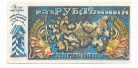 Інше Другое ^/--/^ Разрубленный Империал Одесса Юморина ^_^^^ Розрубаний Імперіал Одеса Юморіна - фото фото фото