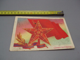 СРСР СССР ^/--/^ Открытка Слава октябрю! художник Б. Скрябин 1982 год №16093 ^_^^^ Листівка Слава октябрю! художник Б. Скрябін 1982 рік No /--/ 16093 - фото фото фото