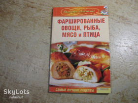 Кулінарія Кулинария ^/--/^ фаршированные овощи рыба мясо и птица 2010 /--/ г ^_^^^ фаршовані овочі риба м'ясо і птах 2010 - фото фото фото