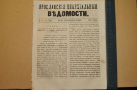 Періодичні видання Периодические издания ^/--/^ ГАЗЕТА ЯРОСЛАВСКИЕ ЕПАРХИАЛЬНЫЕ ВЕДОМОСТИ 1870 /--/ Г. №18 ЧАСТЬ НЕОФФИЦИАЛЬНАЯ ^_^^^ ГАЗЕТА ЯРОСЛАВСЬКІ ЄПАРХІАЛЬНІ ВЕДОМОСТІ 1870 /--/ Г. No /--/ 18 частина неофіційна - фото фото фото